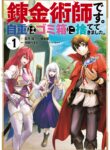 Read Manga I’m an Alchemist Who Doesn’t Know How OP I Am