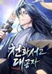 Read Manhwa Heavenly Grand Archive’s Young Master