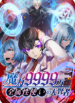Read Manhwa Magic Level 99990000 All-Attribute Great Sage