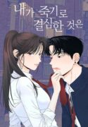 Read manhwa What I Decided To Die For