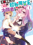 Read Manga Until I, a Fallen Nobleman, Was Called the Great Sage With My Failure Skill “Super Jack-Of-All-Trades”