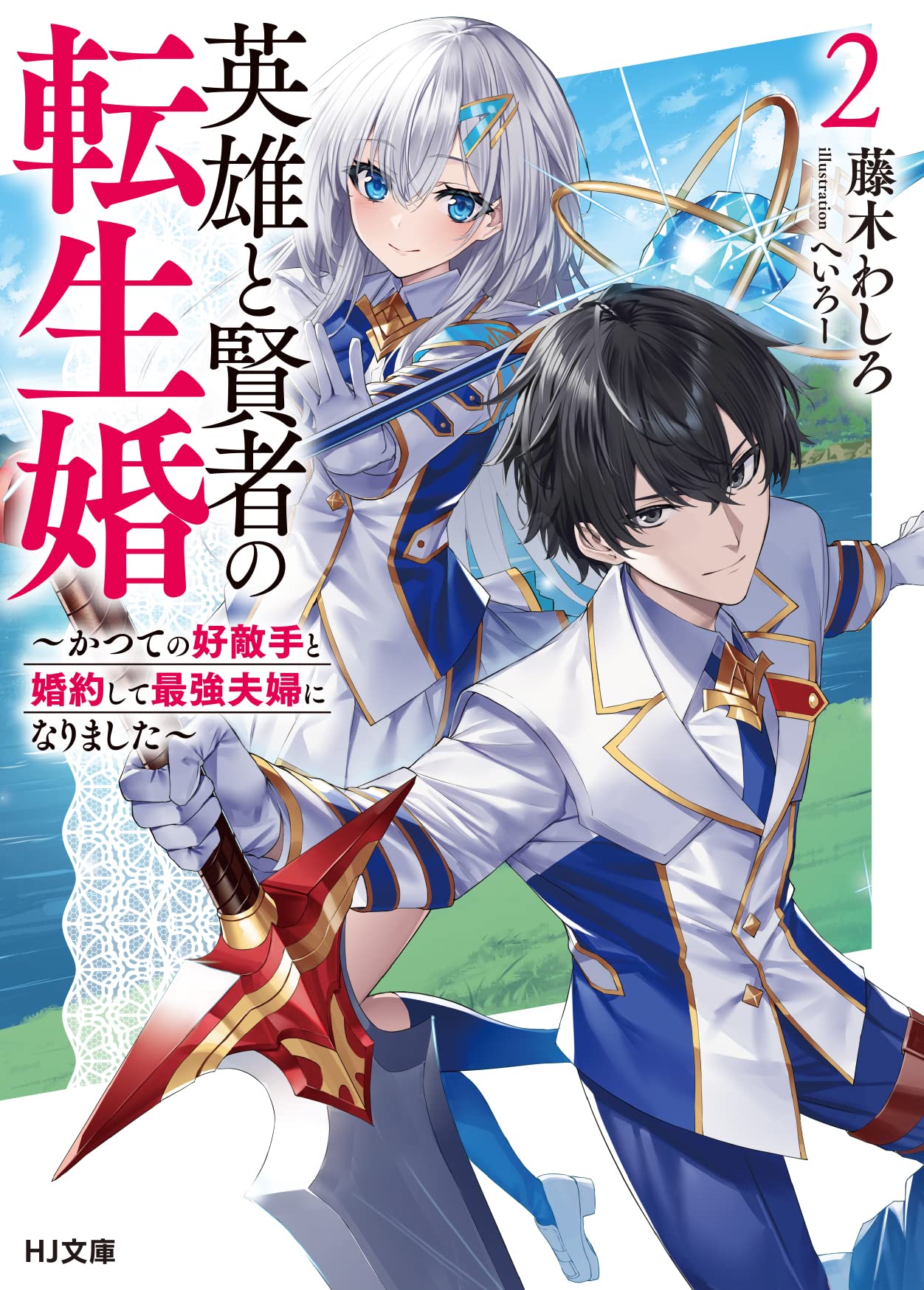 Read Reincarnated - The Hero Marries the Sage ~After Becoming Engaged to a  Former Rival, We Became the Strongest Couple~ - manga Online in English