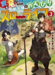 Read Manga The Strange Dragon and the Former Choreman of the Heroes Party, Relaxing Slow Life on the New Continent