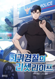 Read Manhwa Reset Life of Regression Police