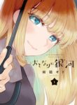 Read the manga The Galaxy Next Door