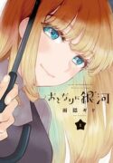Read the manga The Galaxy Next Door