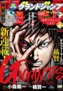 Read manga Gigantis