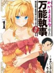 The Versatile Butler Who Served a Selfish Princess Will Become a Peerless Upstart Soldier in the Neighboring Empire