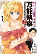Read manga The Versatile Butler Who Served a Selfish Princess Will Become a Peerless Upstart Soldier in the Neighboring Empire
