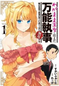 The Versatile Butler Who Served a Selfish Princess Will Become a Peerless Upstart Soldier in the Neighboring Empire