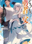 Read Manga Hello, I’m The Hero’s Father ～I’m Sorry For All The Trouble My Foolish Son Has Caused You～