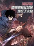 Read Manhua The Calamity of the End Times