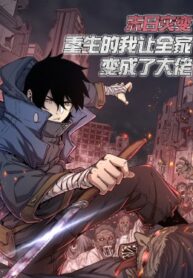 Read Manhua The Calamity of the End Times