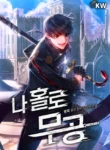 Read Manhwa Martial Arts Alone