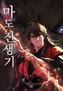 chronicles-of-the-demon-faction-read-manhwa