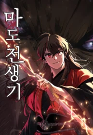 Read Manhwa Chronicles of the Demon Faction