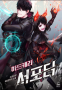 Read manhwa Hard Carry Support