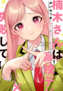 Read manga Kusunoki-san Failed to Debut in High School