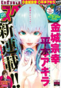 Read manga Super Ball Girls