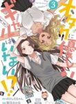Gal Can’t Be Kind to Otaku!?