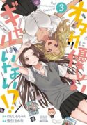 Read manga Gal Can’t Be Kind to Otaku!?