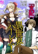 another-world-harem-using-the-cheat-skill-dominance