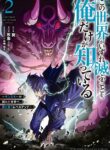 Read Manga Only I Know That the World Will End
