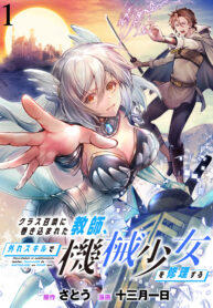 Read Manga A Teacher Caught up in a Class Summoning Repairs the Mechanical Girl With His Useless Skill