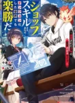 Read Manga As Long as I Have the [Shop] Skill, I’ll Have an Easy Life Even in a World That Has Been Transformed Into a Dungeon!