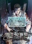 Read Manhwa Introduction to Survival