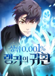 Read Manhwa Legendary Ranker’s Comeback