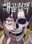 Read Manhwa Skeleton Warrior