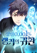 legendary-rankers-comeback