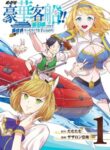 Striving For The Luxury Liner!! ~Get That Rich Isekai Life With A Ship Summoning Skill~