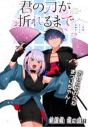 Read manga Until Your Sword Breaks