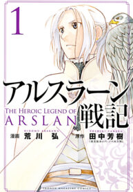 The Heroic Legend of Arslan