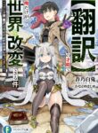 Read Manga The story of how I can change the world with my skill {Translation} ~ How I used {Translation} to become the world’s strongest!