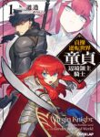 Read Manga Virgin Knight who is the Frontier Lord in the Gender Switched World