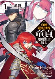Read Manga Virgin Knight who is the Frontier Lord in the Gender Switched World