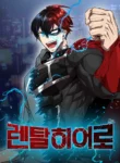 Read Manhwa Rental Hero