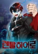 Read Manhwa Rental Hero