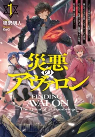 Read Manga Avalon of Disaster
