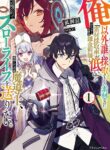 Read Manga The Assistant Mage Parts Ways With His Power Abusive Alchemist Childhood Friend and His Being Told to Have “Low Chance of Gathering Materials,” and Wants to Start a Slow Life at a Town in the Remote Region