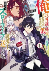 Read Manga The Assistant Mage Parts Ways With His Power Abusive Alchemist Childhood Friend and His Being Told to Have “Low Chance of Gathering Materials,” and Wants to Start a Slow Life at a Town in the Remote Region