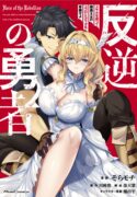 hero-of-the-rebellion-use-your-skills-to-control-the-mind-and-body-of-the-maddened-princess