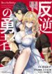 Read Manga Hero of the Rebellion: Use Your Skills to Control the Mind and Body of the Maddened Princess