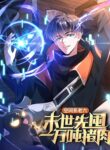 Read Manhua Stockpiling Ten Thousand Tons of Pork During the Apocalypse