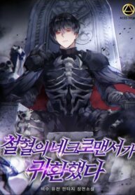 Read Manhwa The Iron-Blooded Necromancer Has Returned 2