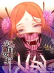 Scream Queen