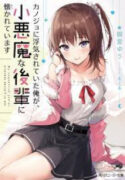 Read manga I Was Cheated on by My Girlfriend but My Devilish Junior Now Yearns for Me